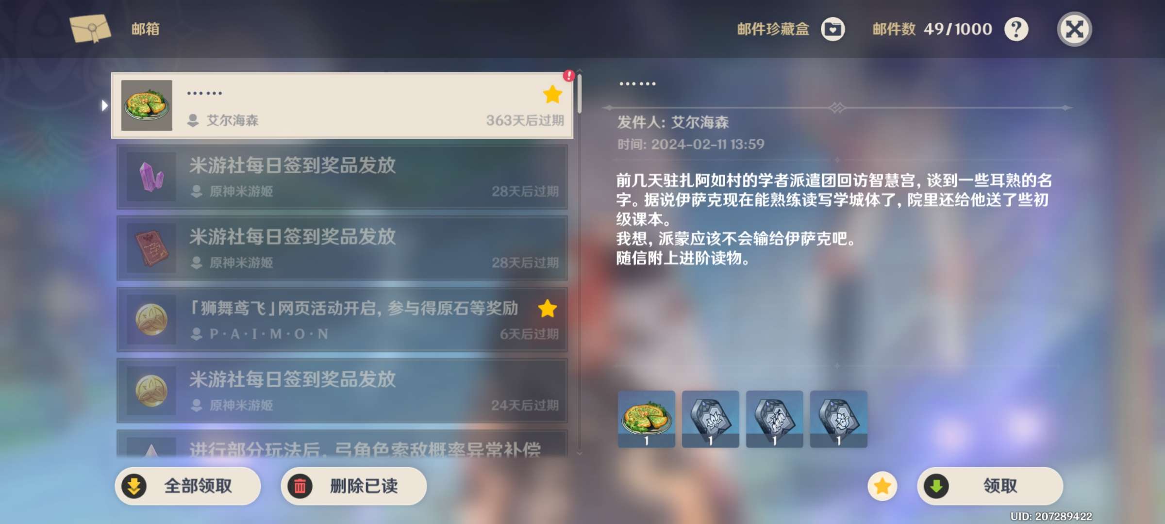 【交流】艾尔海森生日快乐游戏攻略_手游下载  第1张