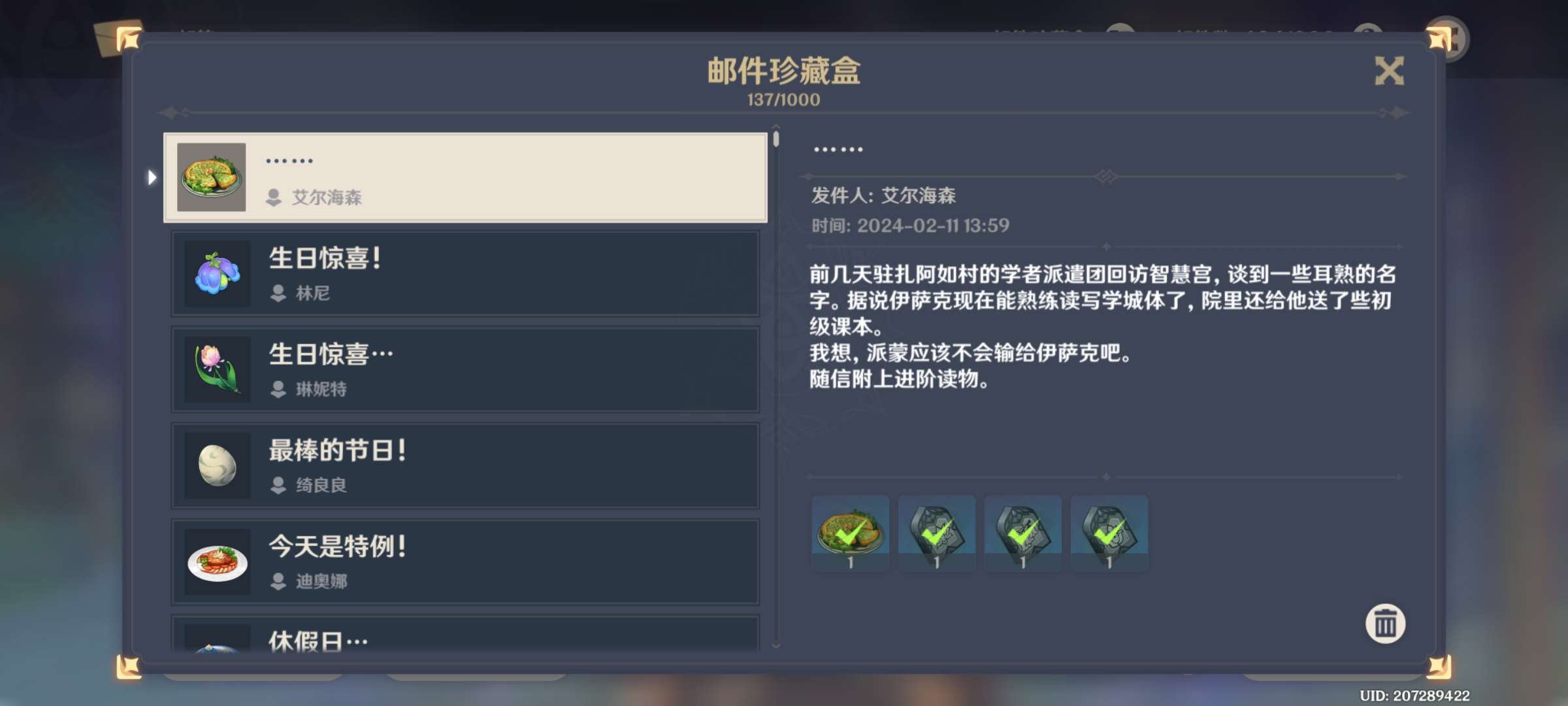 【交流】艾尔海森生日快乐游戏攻略_手游下载  第3张