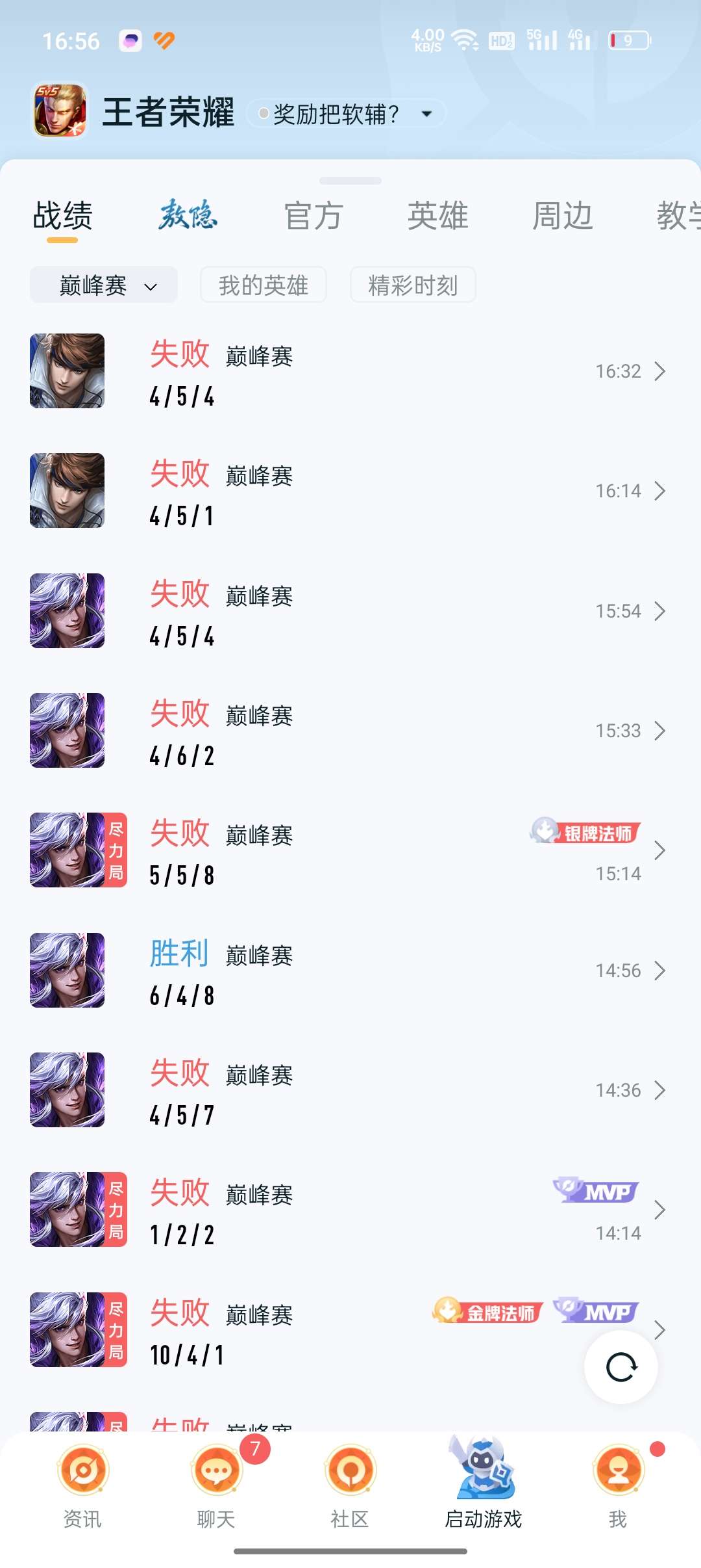 【交流】巅峰赛一下午打了波连胜游戏攻略_手游下载  第8张