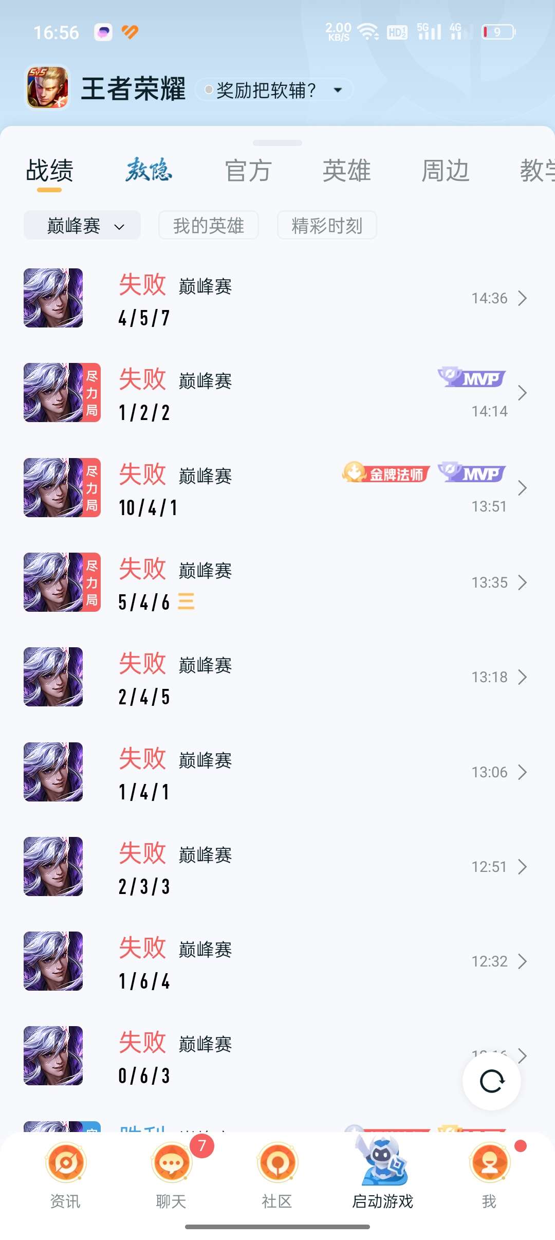 【交流】巅峰赛一下午打了波连胜游戏攻略_手游下载  第9张