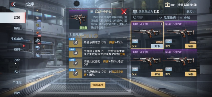 【闲聊】守护者应该怎么觉醒呢游戏攻略_手游下载  第4张
