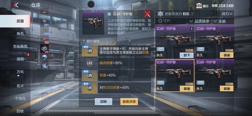 【闲聊】守护者应该怎么觉醒呢游戏攻略_手游下载  第1张