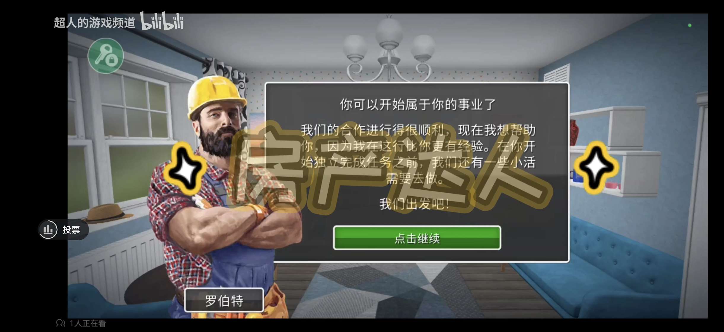 【手游推荐】房产达人,带辅助菜单游戏攻略_手游下载 第1张 【手游推荐】房产达人,带辅助菜单游戏攻略_手游下载 第1张