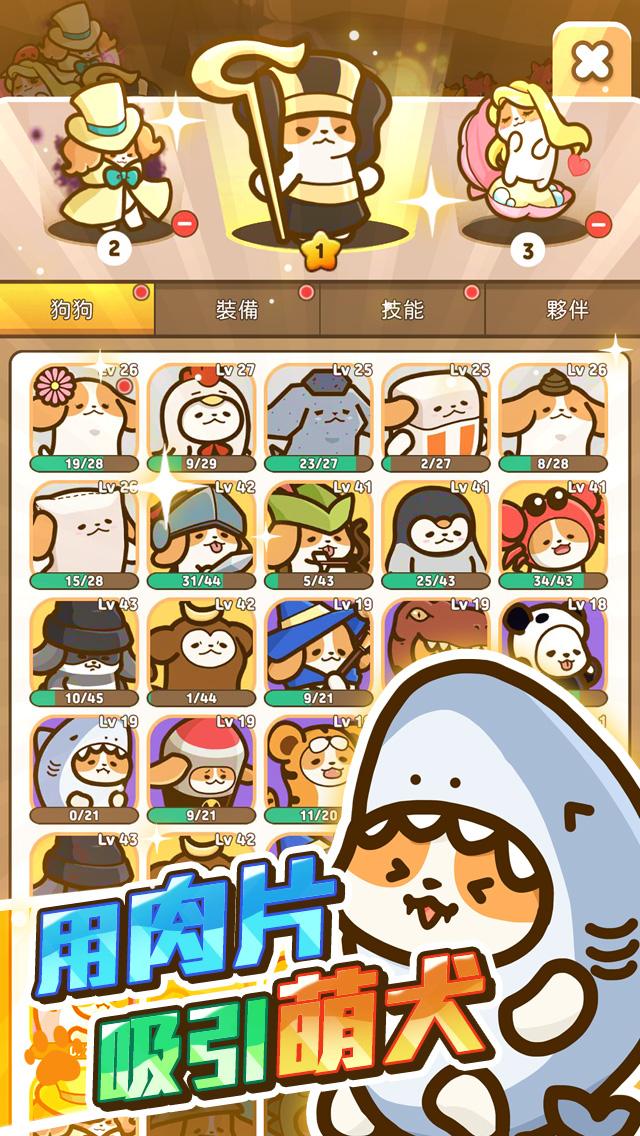 【手游推荐】小狗英雄 v1.01.72游戏攻略_手游下载 第3张 【手游推荐】小狗英雄 v1.01.72游戏攻略_手游下载 第3张