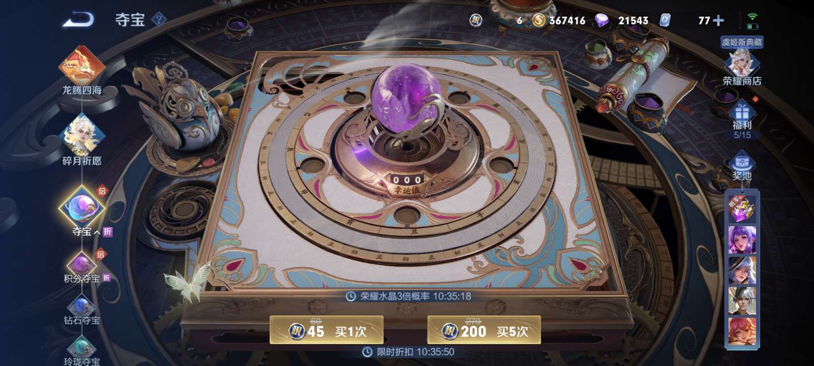【交流】王者三倍概率抽水晶游戏攻略_手游下载  第2张