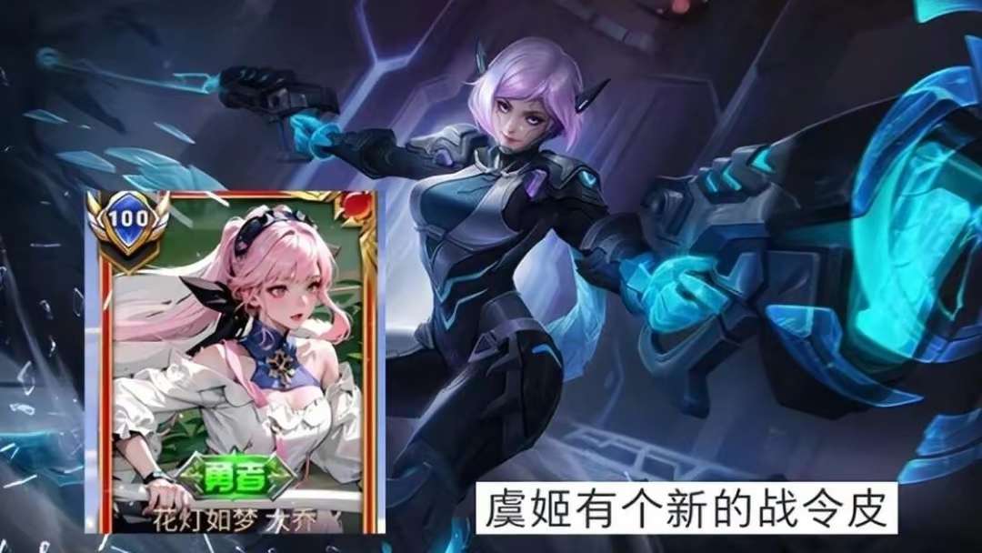 【资讯】S35更新突变,大乔、虞姬预定战令皮肤,伽罗笑了,备好2游戏攻略_手游下载 第1张 【资讯】S35更新突变,大乔、虞姬预定战令皮肤,伽罗笑了,备好2游戏攻略_手游下载 第1张