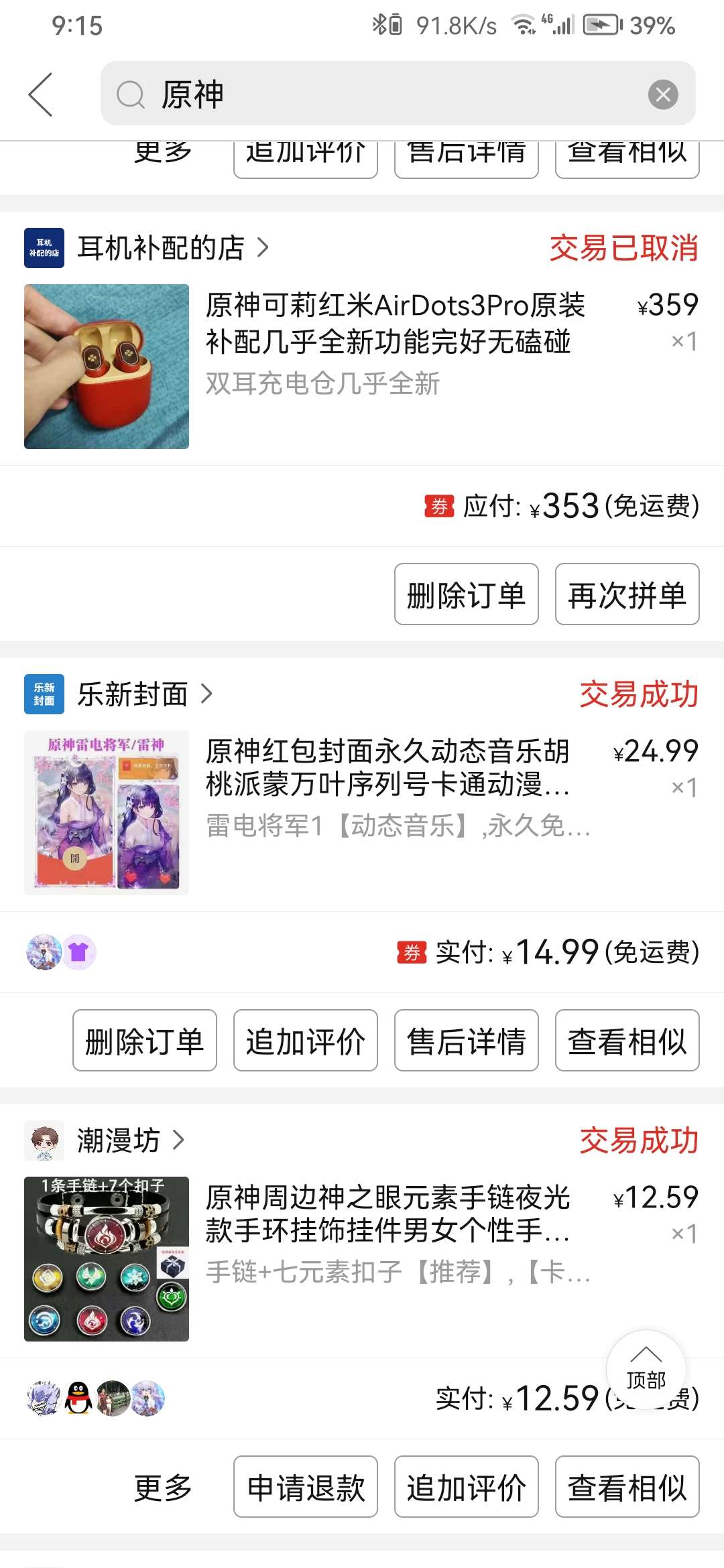 【交流】稍微买点周边。游戏攻略_手游下载  第4张
