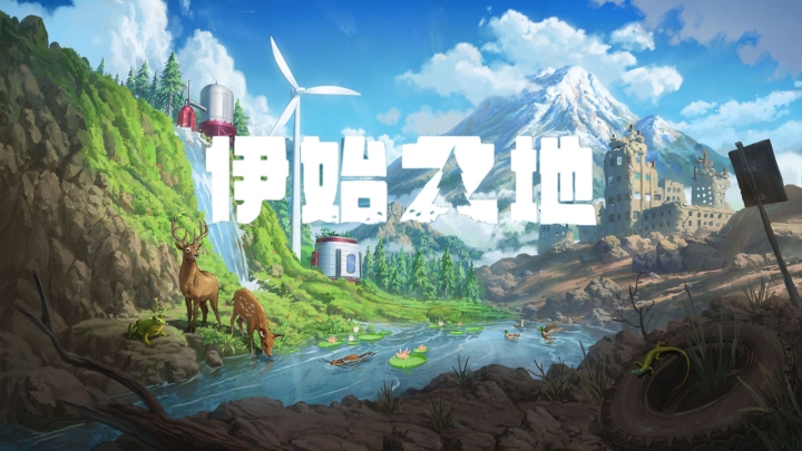 【手游推荐】伊始之地,Steam完美移植版游戏攻略_手游下载 第1张 【手游推荐】伊始之地,Steam完美移植版游戏攻略_手游下载 第1张