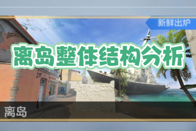 【图片】全新原创爆破地图龙映山海版本游戏攻略_手游下载 第1张 【图片】全新原创爆破地图龙映山海版本游戏攻略_手游下载 第1张