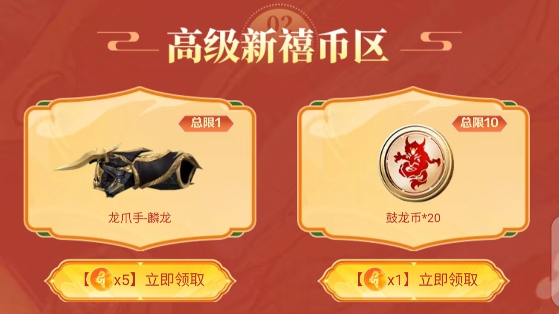 【图片】龙年新禧宝库大礼游戏攻略_手游下载 第1张 【图片】龙年新禧宝库大礼游戏攻略_手游下载 第1张