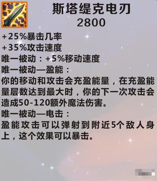 【搬砖攻略】英雄联盟手游斯塔缇克电刃介绍游戏攻略_手游下载 第1张 【搬砖攻略】英雄联盟手游斯塔缇克电刃介绍游戏攻略_手游下载 第1张