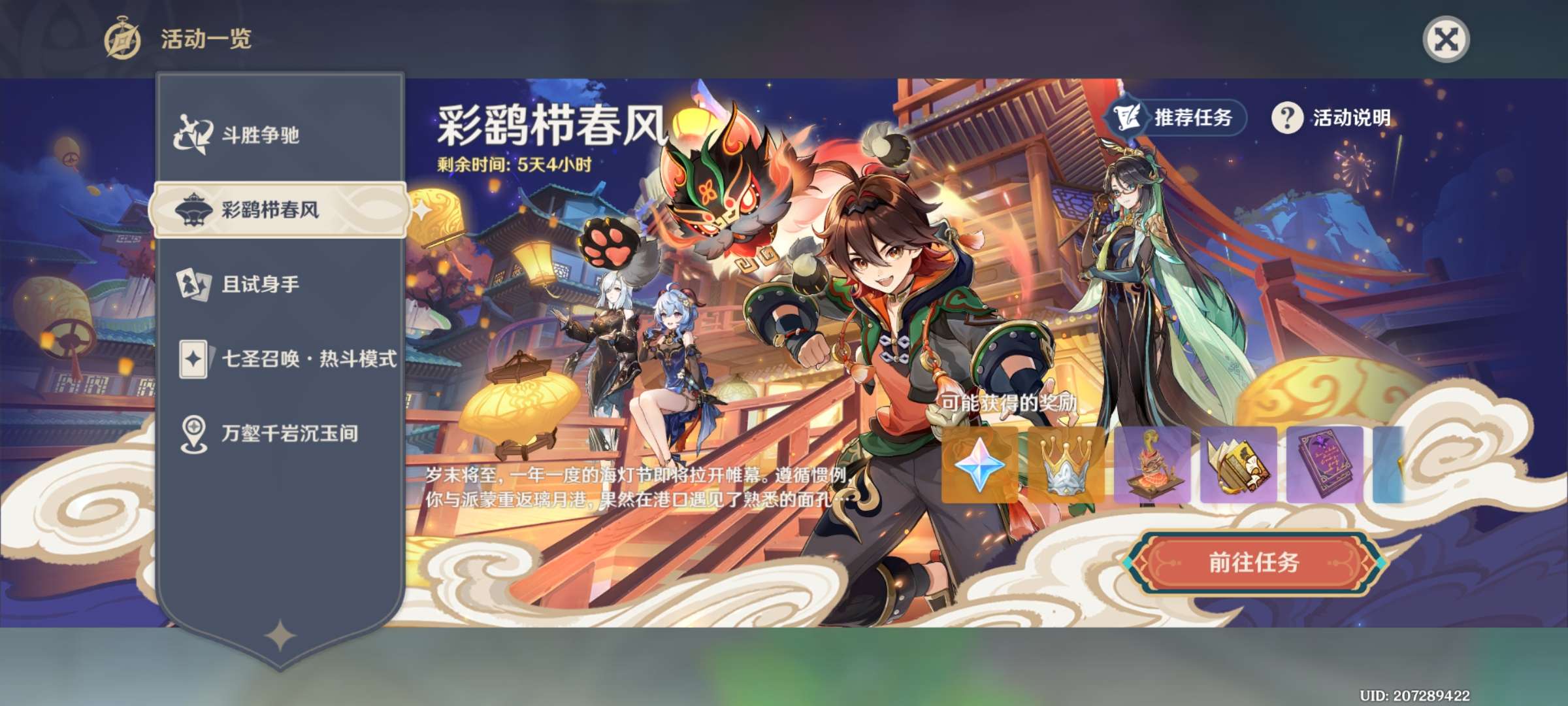【交流】彩鹞栉春风游戏攻略_手游下载 第1张 【交流】彩鹞栉春风游戏攻略_手游下载 第1张
