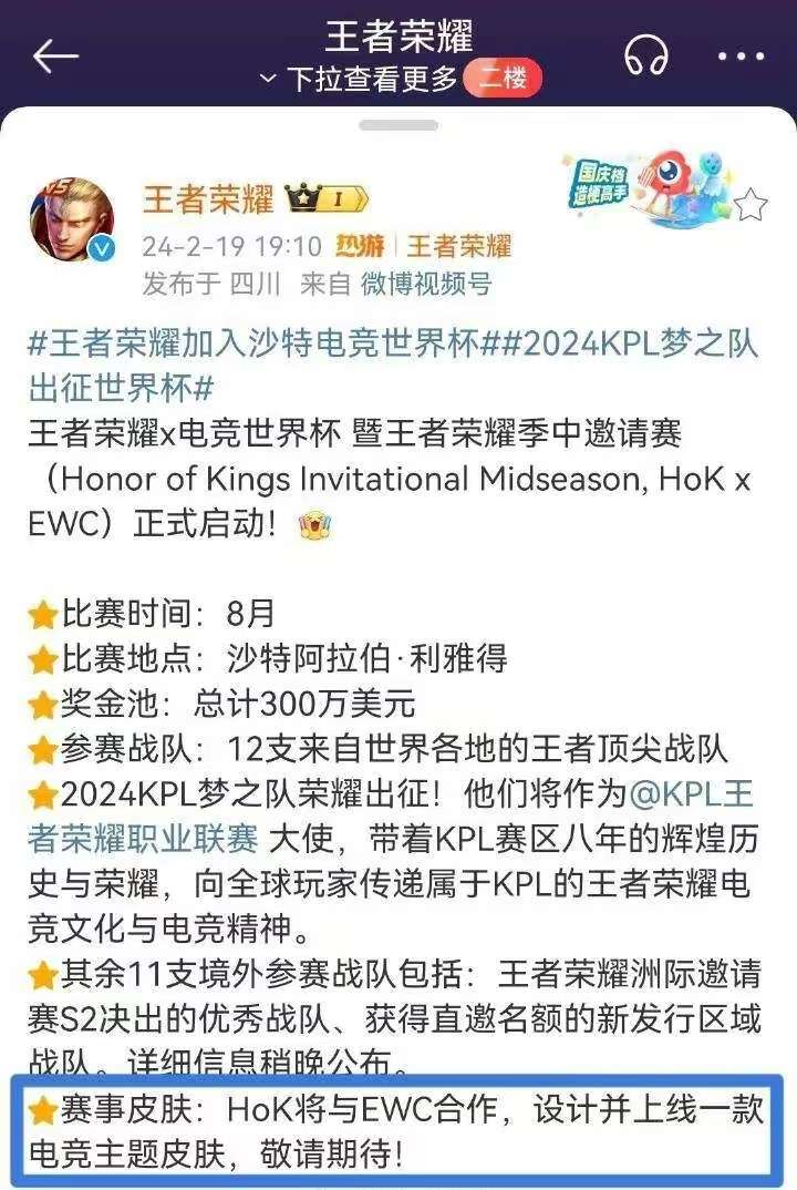 【资讯】虞姬电竞皮肤登场,沙特联动皮肤官宣,金币形象突变,李元芳游戏攻略_手游下载 第2张 【资讯】虞姬电竞皮肤登场,沙特联动皮肤官宣,金币形象突变,李元芳游戏攻略_手游下载 第2张
