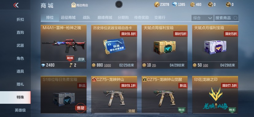 排位自选卡活动结束后是消失还是原价呢游戏攻略_手游下载  第1张