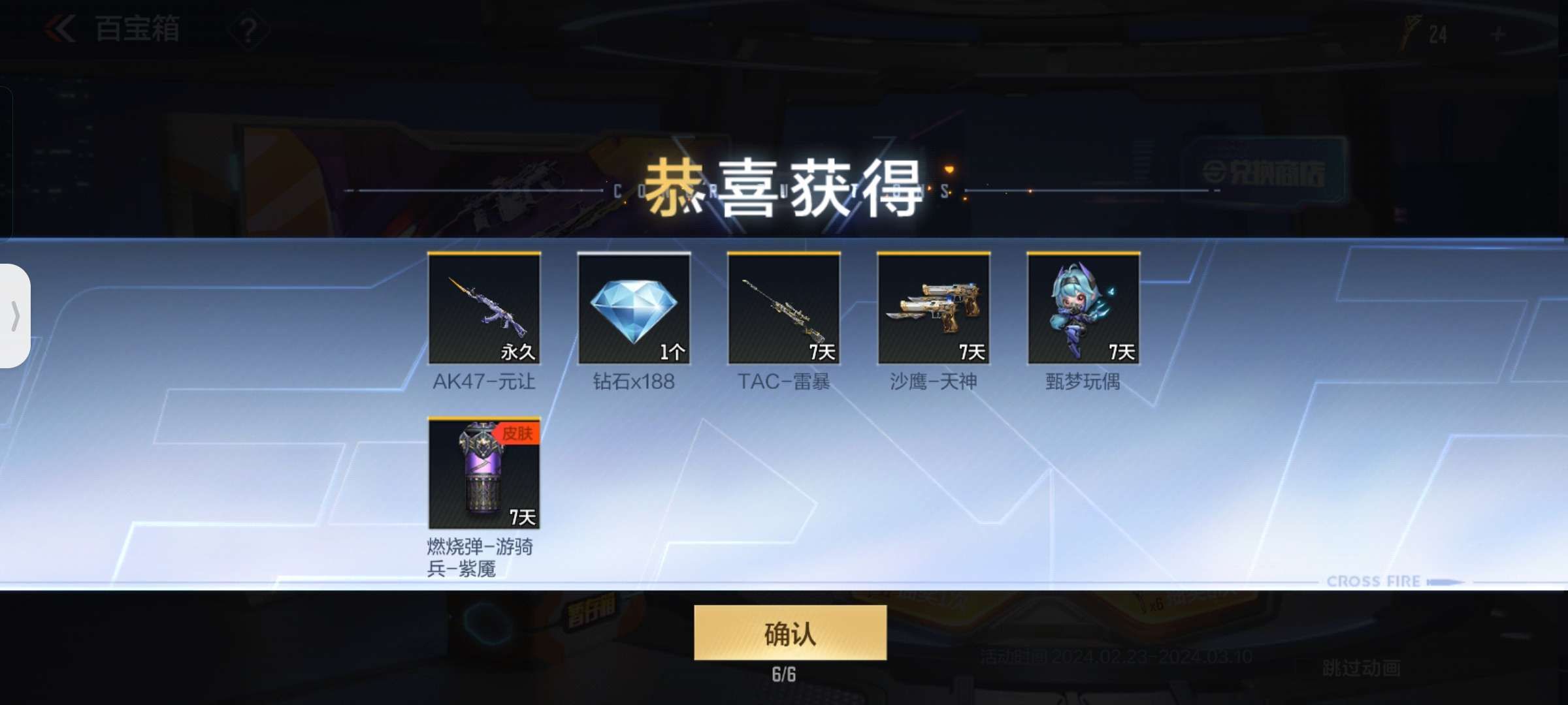 【闲聊】百宝箱爆率嘎嘎高游戏攻略_手游下载  第2张