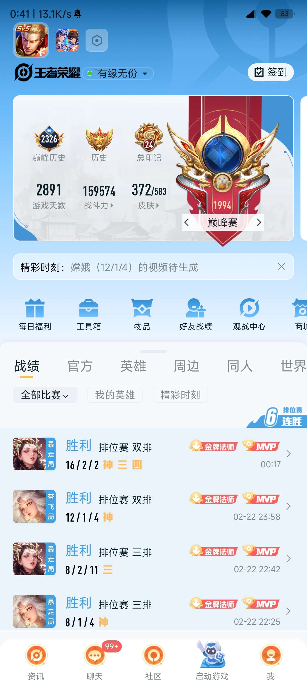 王者表现分游戏攻略_手游下载  第1张