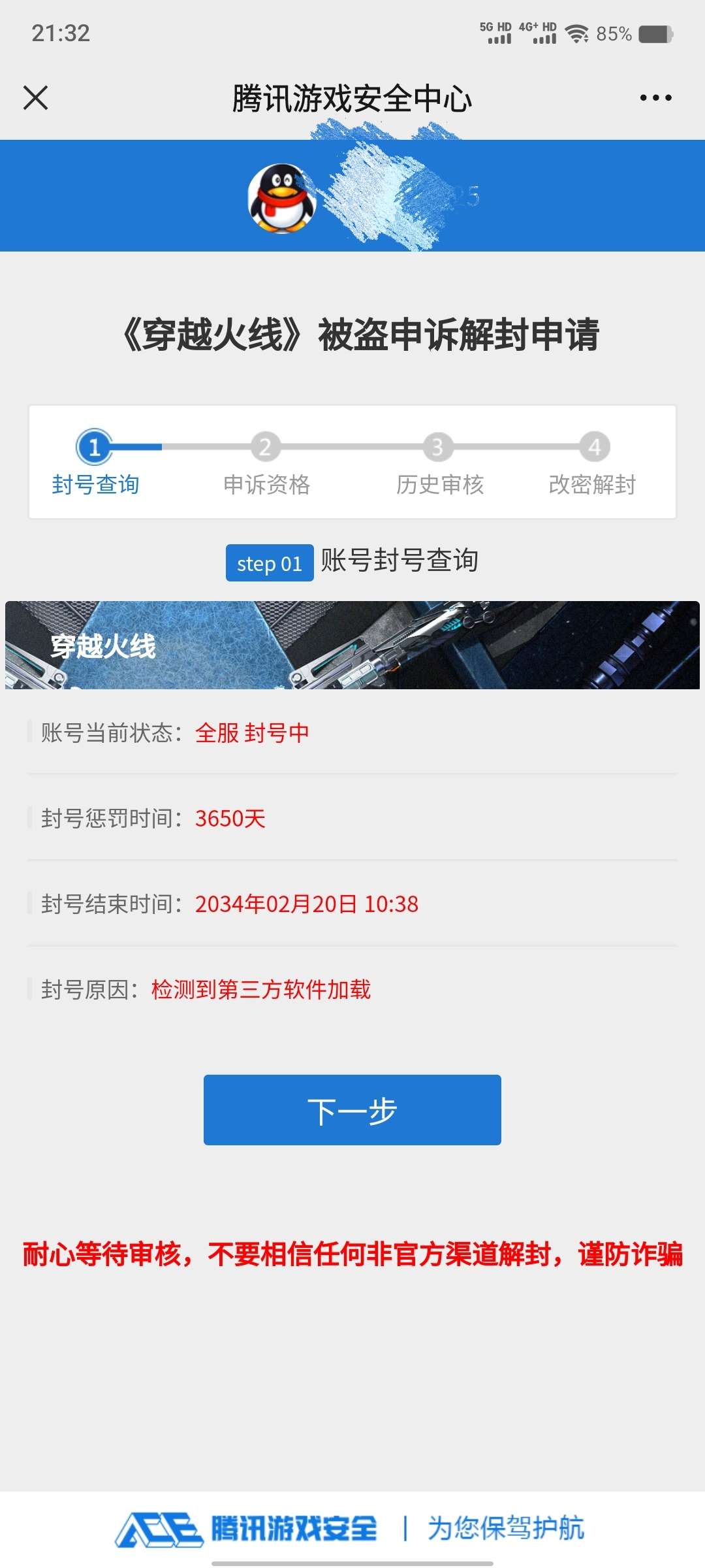 CF被封怎么办(啥也没干)游戏攻略_手游下载  第1张