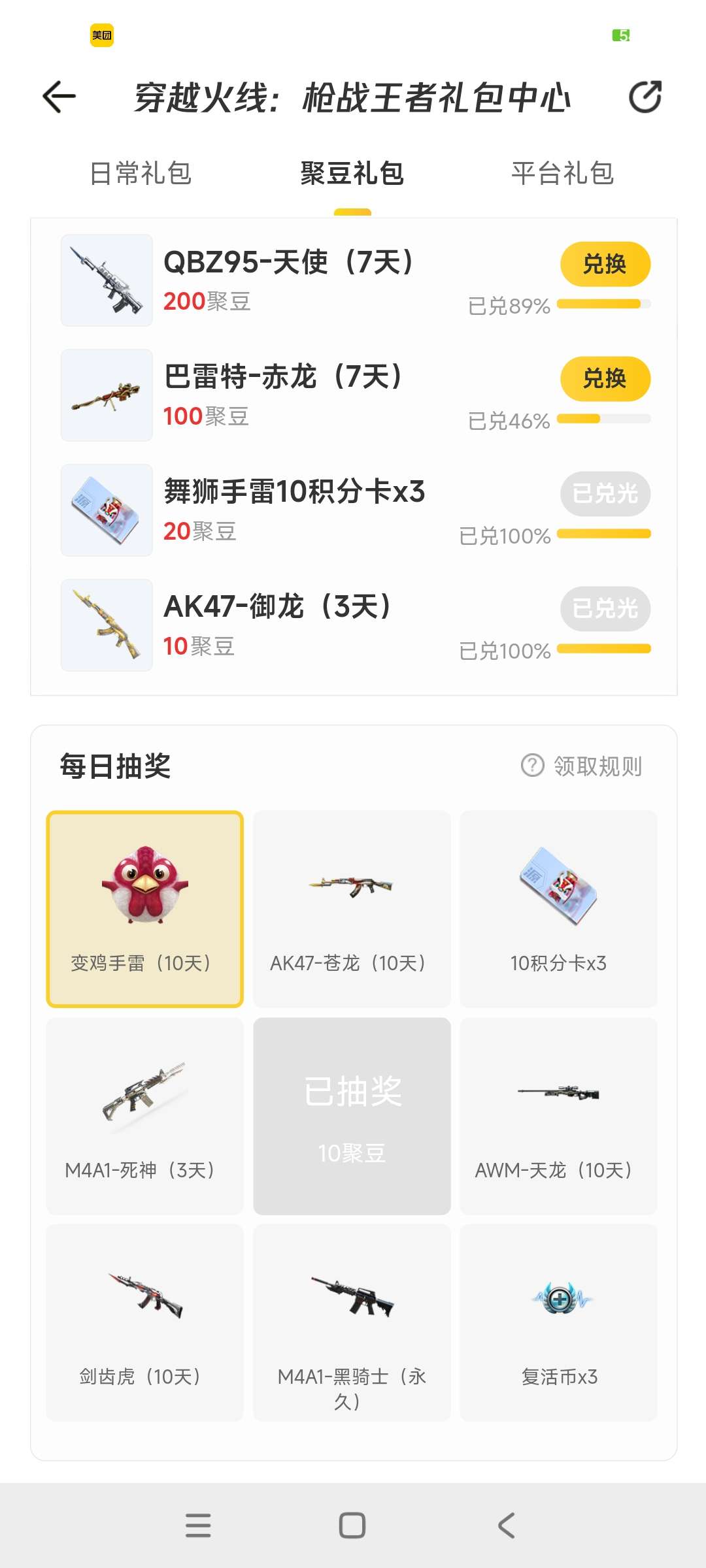 根本抽不中游戏攻略_手游下载  第1张