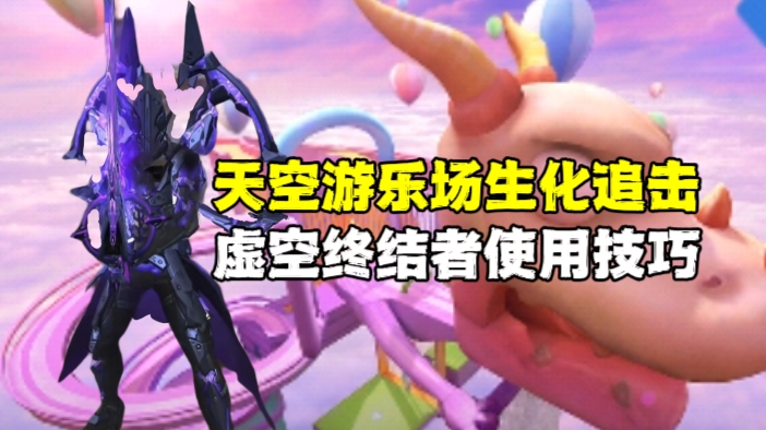 【图片】虚空终结者使用技巧游戏攻略_手游下载 第1张 【图片】虚空终结者使用技巧游戏攻略_手游下载 第1张