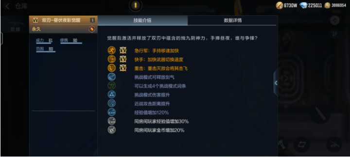 【图片】双刃在各类挑战模式的使用游戏攻略_手游下载 第1张 【图片】双刃在各类挑战模式的使用游戏攻略_手游下载 第1张