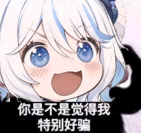 【精美图片】原神芙宁娜表情包：死刑死刑！游戏攻略_手游下载  第6张