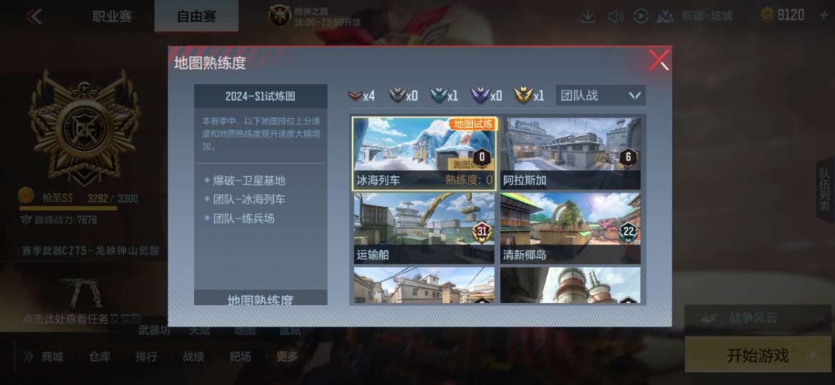 【图片】冰海列车地图 投掷技巧分享游戏攻略_手游下载 第1张 【图片】冰海列车地图 投掷技巧分享游戏攻略_手游下载 第1张
