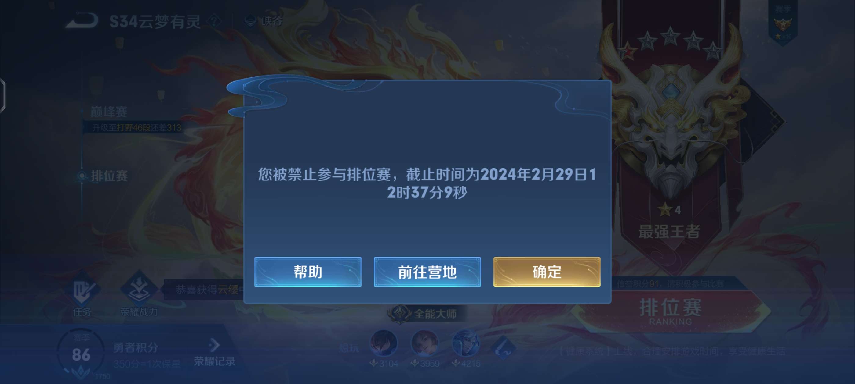 怎么回事啊  输着输就被禁了游戏攻略_手游下载 第2张