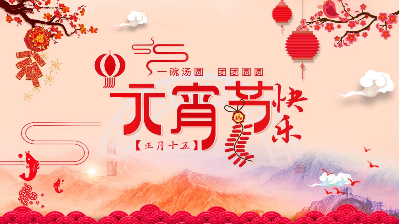【灯谜】元宵节快乐游戏攻略_手游下载  第1张