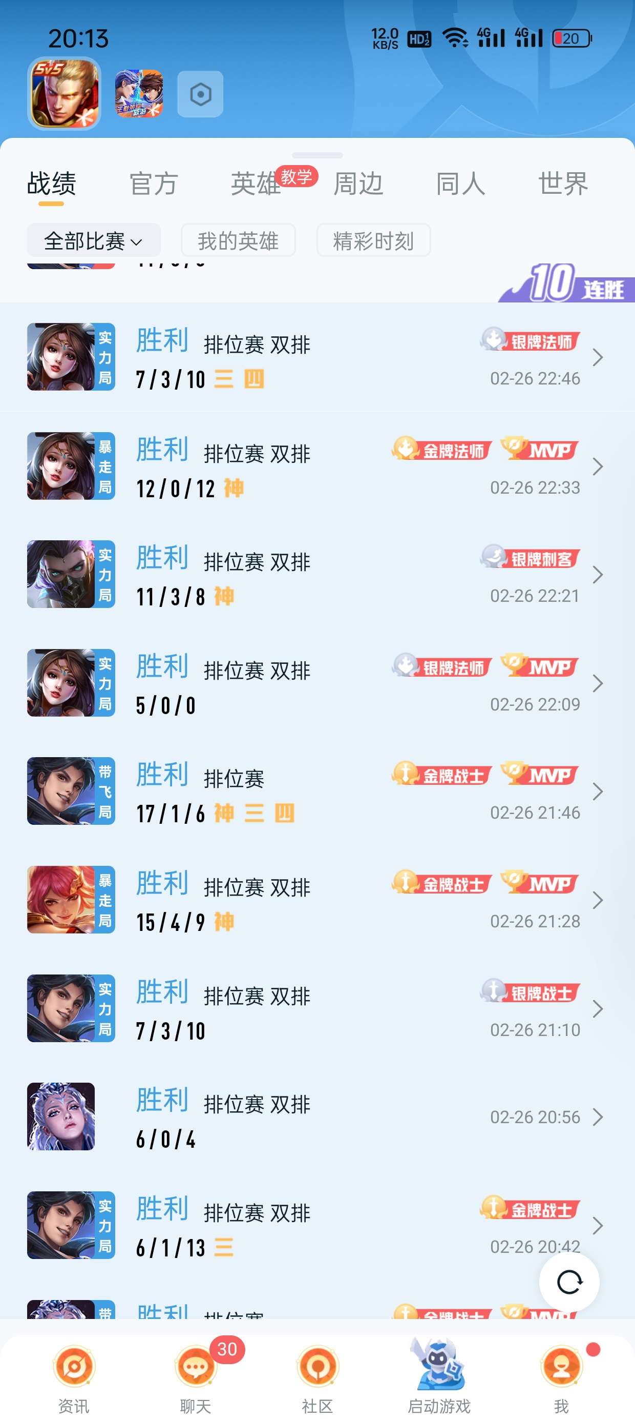 【交流】v区星耀来几个实力队友游戏攻略_手游下载  第2张