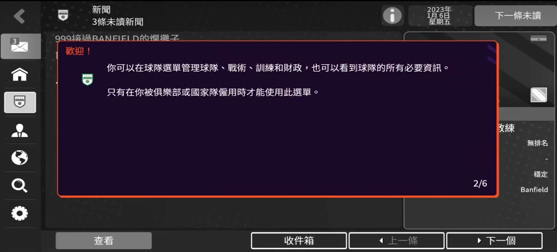 【手游推荐】足球经理2024,网飞中文完整版游戏攻略_手游下载 第4张 【手游推荐】足球经理2024,网飞中文完整版游戏攻略_手游下载 第4张