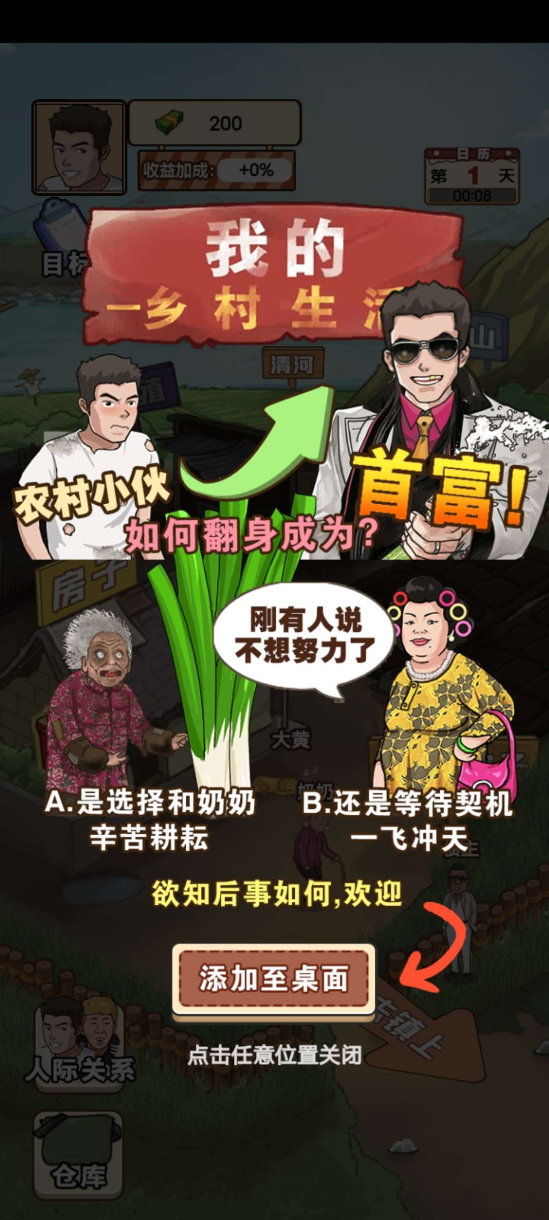 【手游推荐】我的乡村生活:模拟经营类手游游戏攻略_手游下载 第2张 【手游推荐】我的乡村生活:模拟经营类手游游戏攻略_手游下载 第2张