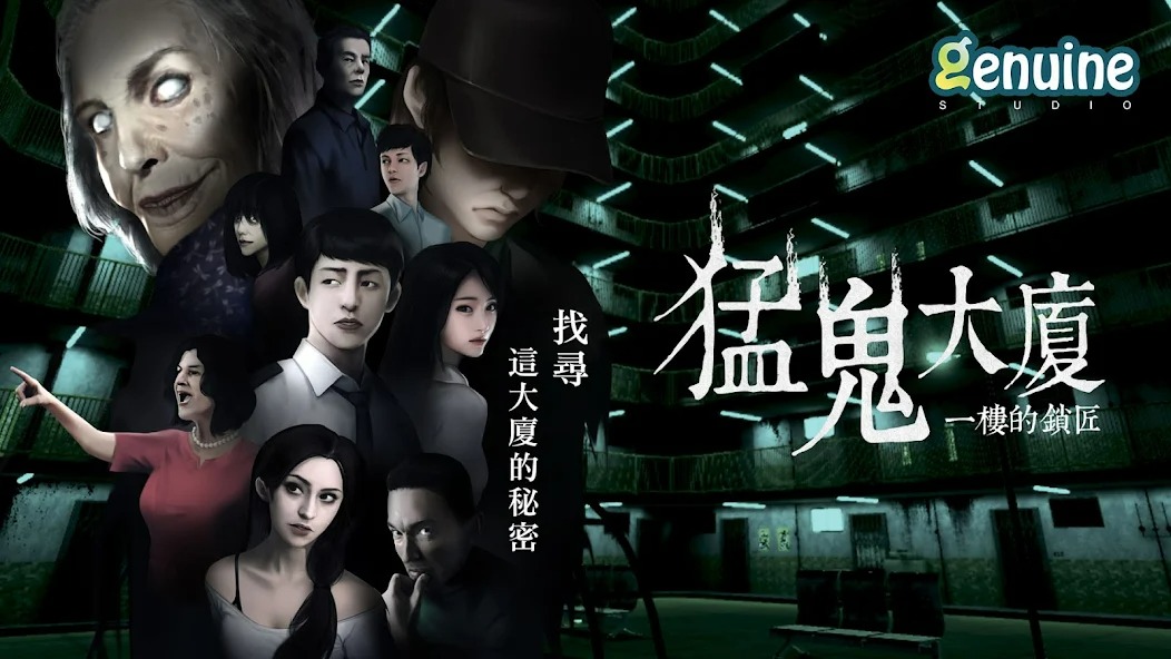 【手游推荐】猛鬼大厦游戏攻略_手游下载 第5张 【手游推荐】猛鬼大厦游戏攻略_手游下载 第5张
