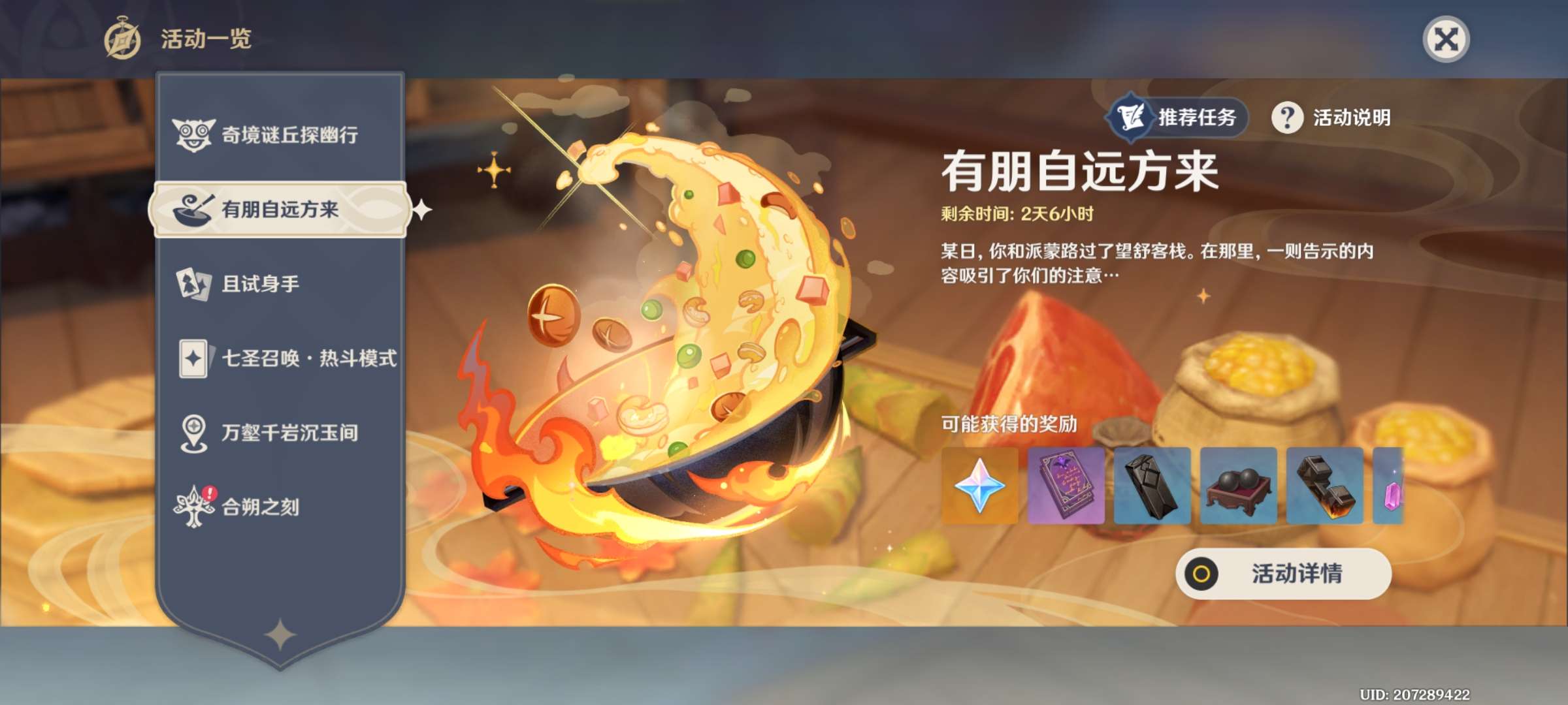 【交流】有朋自远方来游戏攻略_手游下载  第1张