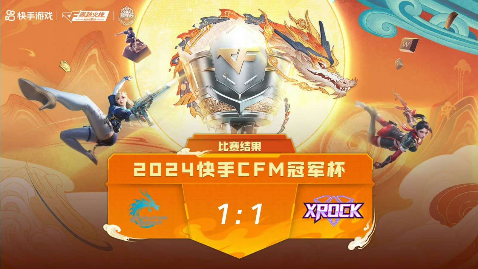 【资讯】CFM冠军杯小组赛第四日结束,Q9、eS、LGD胜利游戏攻略_手游下载 第5张 【资讯】CFM冠军杯小组赛第四日结束,Q9、eS、LGD胜利游戏攻略_手游下载 第5张