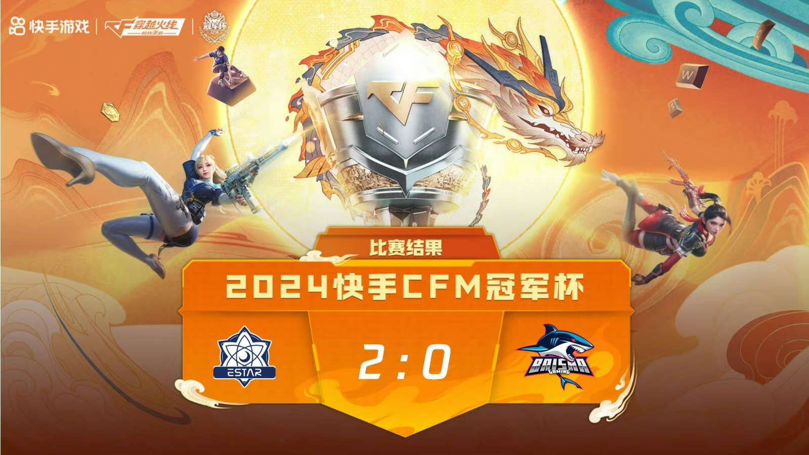 【资讯】CFM冠军杯小组赛第四日结束,Q9、eS、LGD胜利游戏攻略_手游下载 第7张 【资讯】CFM冠军杯小组赛第四日结束,Q9、eS、LGD胜利游戏攻略_手游下载 第7张