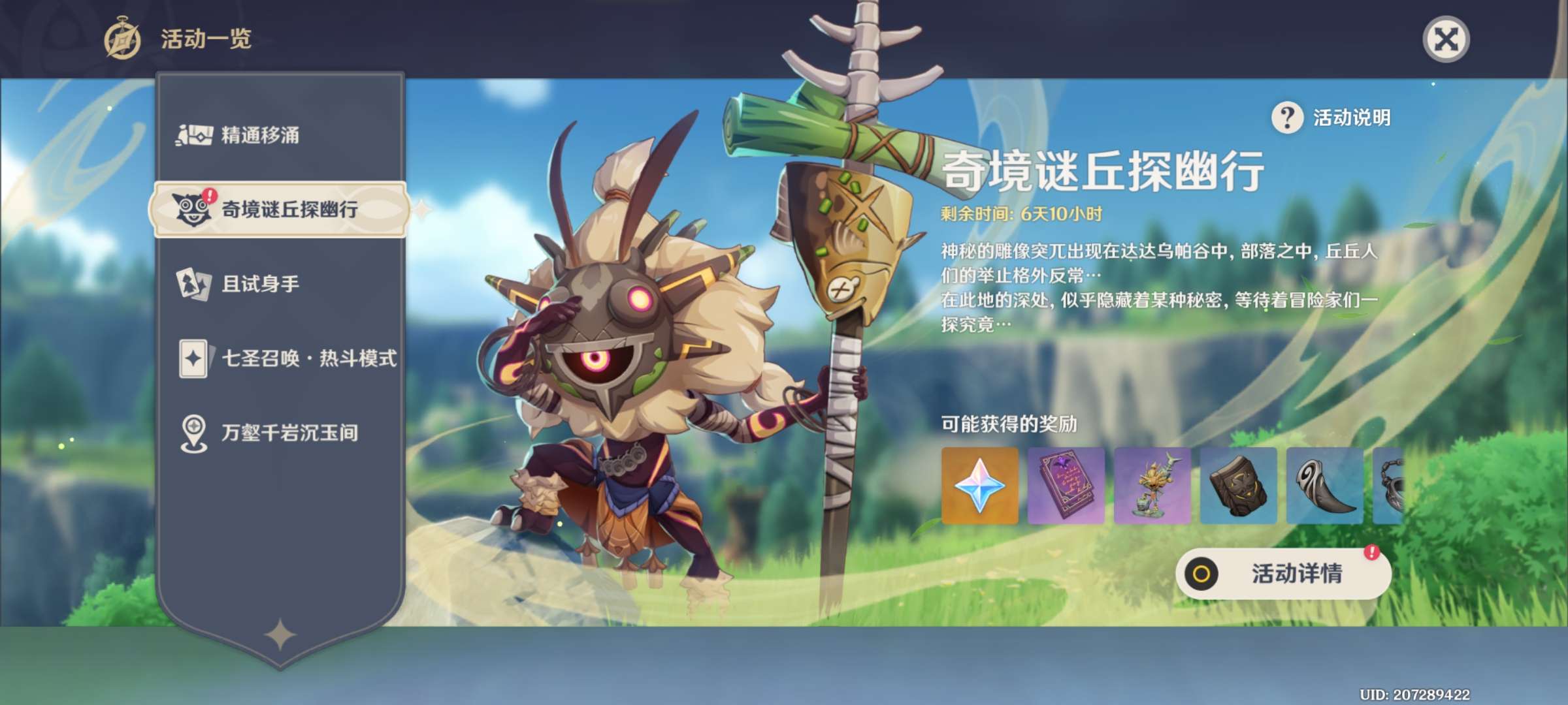 【交流】奇境谜丘探幽行游戏攻略_手游下载  第1张