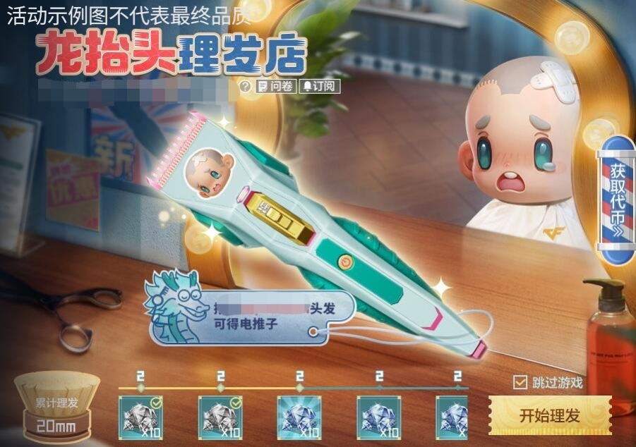 【资讯】二月二龙抬头送电推子!就在这理发店! 转载游戏攻略_手游下载 第2张 【资讯】二月二龙抬头送电推子!就在这理发店! 转载游戏攻略_手游下载 第2张