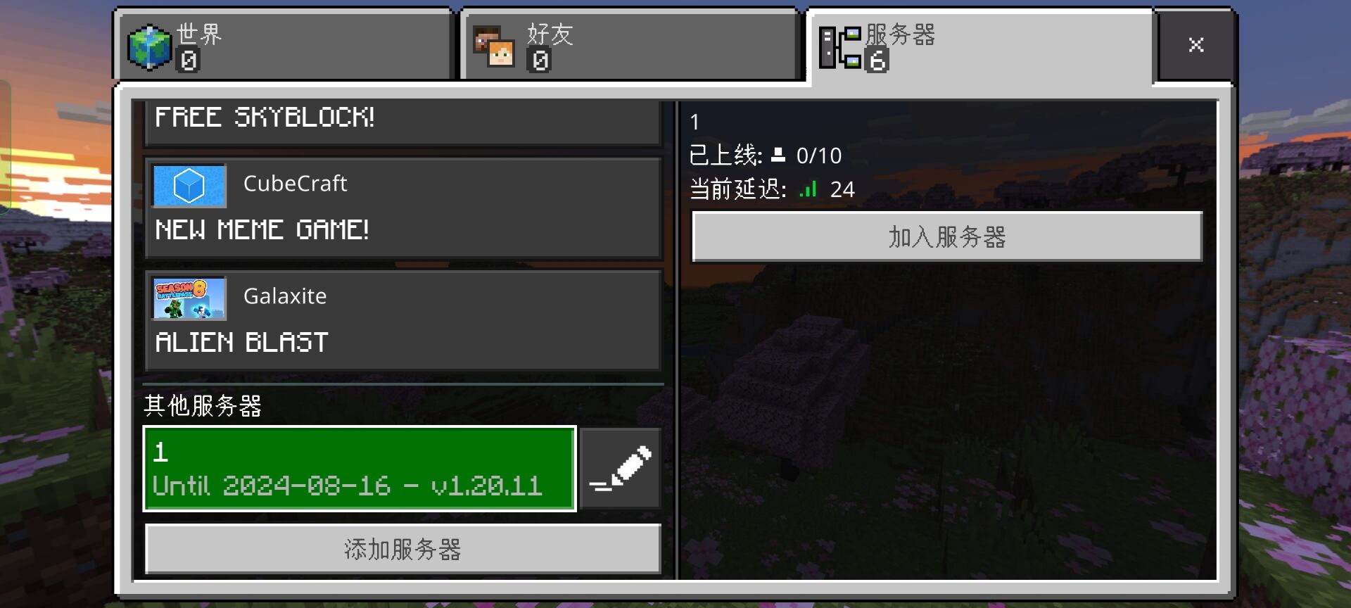 【服务器】开了个1.20.1版本的养老服务器游戏攻略_手游下载  第1张