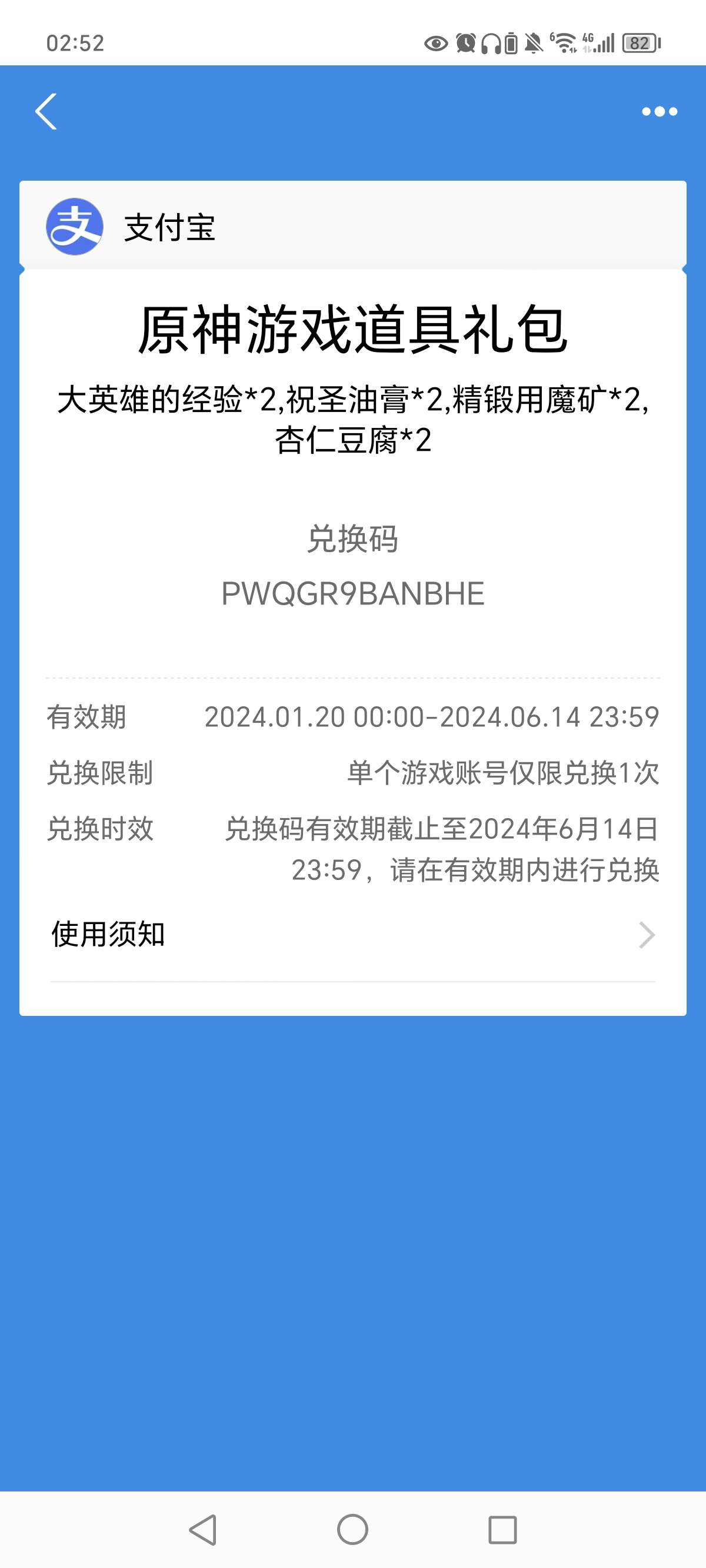 原神礼包兑换码游戏攻略_手游下载  第1张