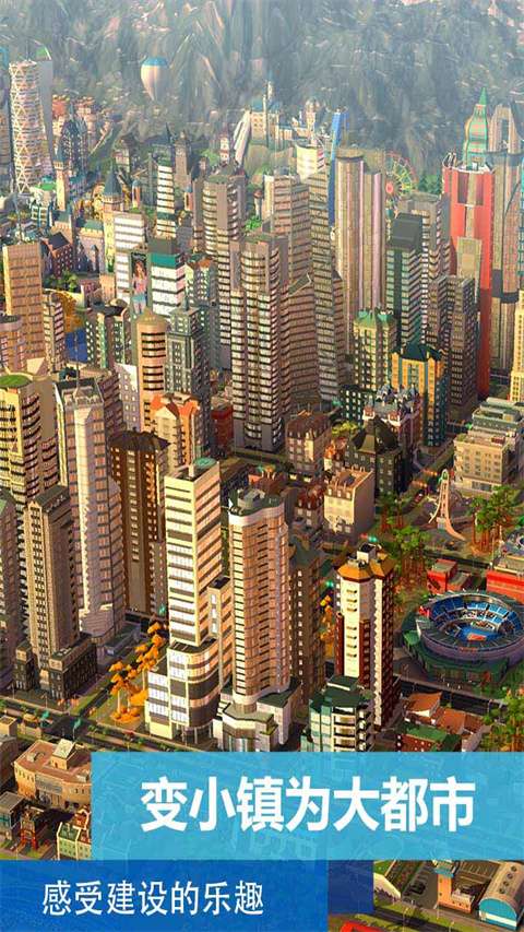 【手游推荐】模拟城市.我是市长v0.85版本游戏攻略_手游下载 第2张 【手游推荐】模拟城市.我是市长v0.85版本游戏攻略_手游下载 第2张