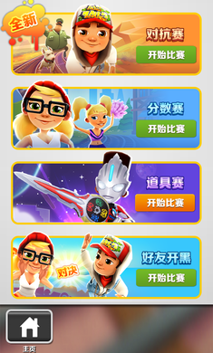 【手游推荐】地铁酷跑v5.1.0版本,经典味道游戏攻略_手游下载 第2张 【手游推荐】地铁酷跑v5.1.0版本,经典味道游戏攻略_手游下载 第2张