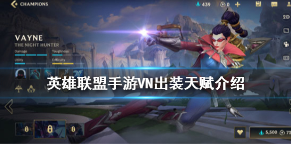 【搬砖攻略】英雄联盟手游VN介绍游戏攻略_手游下载 第1张 【搬砖攻略】英雄联盟手游VN介绍游戏攻略_手游下载 第1张