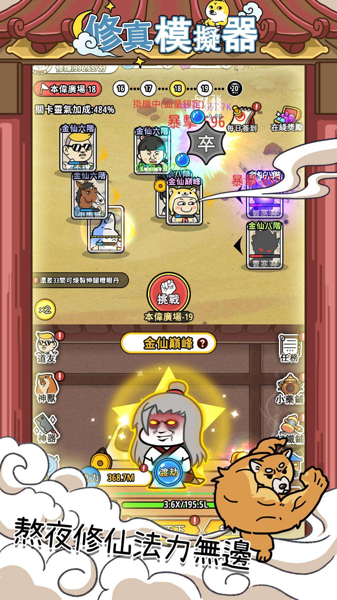 【手游推荐】修真模拟器 v1.1.4游戏攻略_手游下载 第2张 【手游推荐】修真模拟器 v1.1.4游戏攻略_手游下载 第2张
