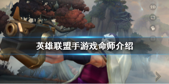 【搬砖攻略】英雄联盟手游烬介绍游戏攻略_手游下载 第1张 【搬砖攻略】英雄联盟手游烬介绍游戏攻略_手游下载 第1张