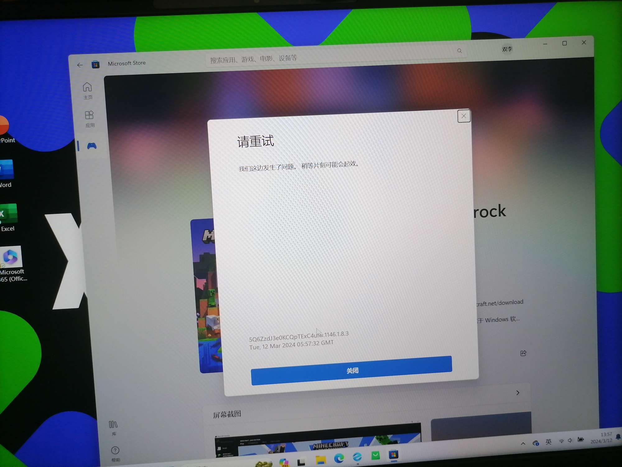 【求助】救命呀,为什么微软商店买不了我的世界游戏攻略_手游下载 第3张 【求助】救命呀,为什么微软商店买不了我的世界游戏攻略_手游下载 第3张
