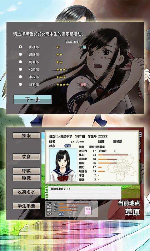 【手游推荐】黑长直女高中生荒岛求生游戏攻略_手游下载 第3张 【手游推荐】黑长直女高中生荒岛求生游戏攻略_手游下载 第3张