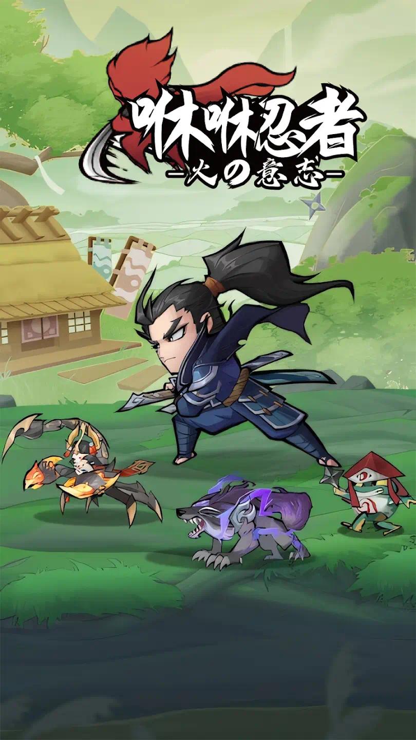 【手游推荐】咻咻忍者 v1.0.7游戏攻略_手游下载 第1张 【手游推荐】咻咻忍者 v1.0.7游戏攻略_手游下载 第1张