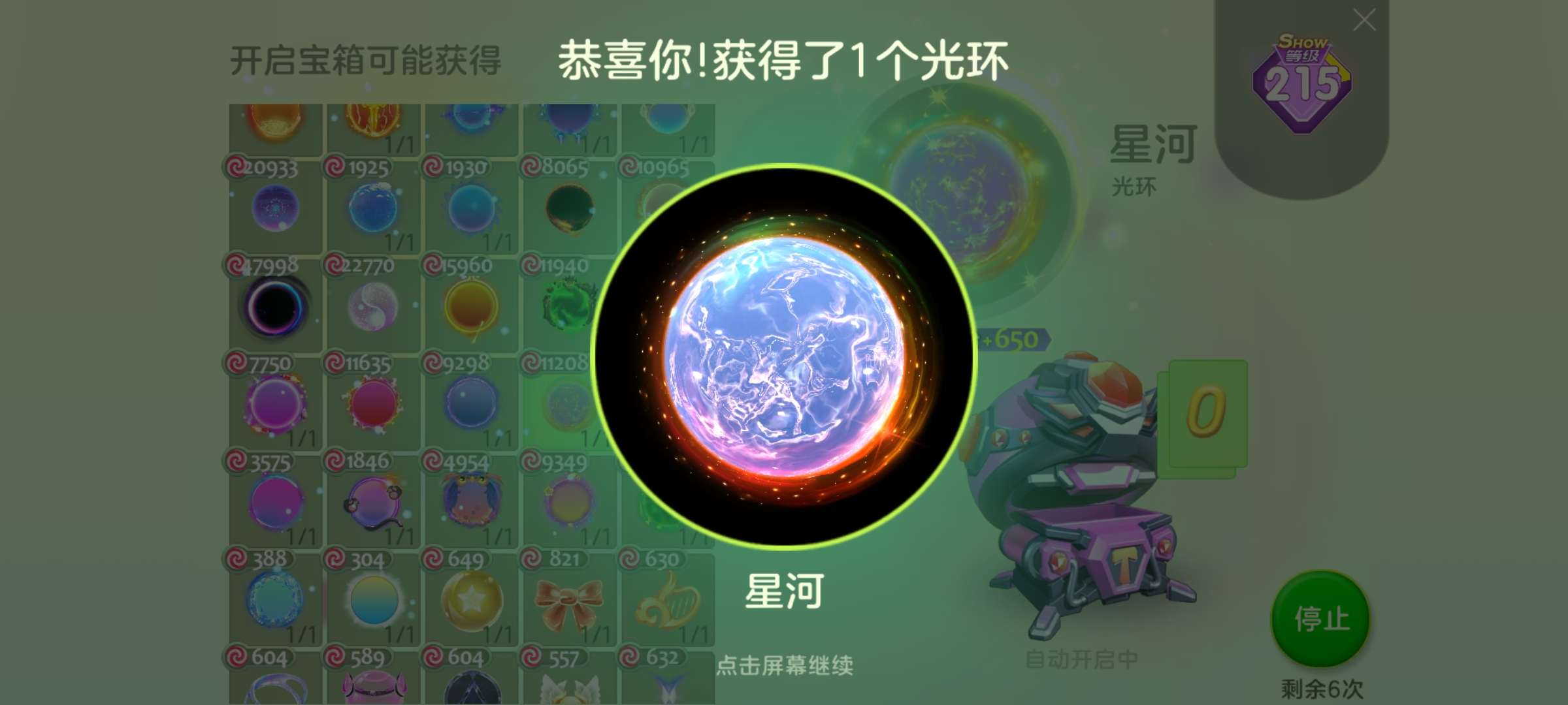 奇妙探险怒开50超大游戏攻略_手游下载  第2张