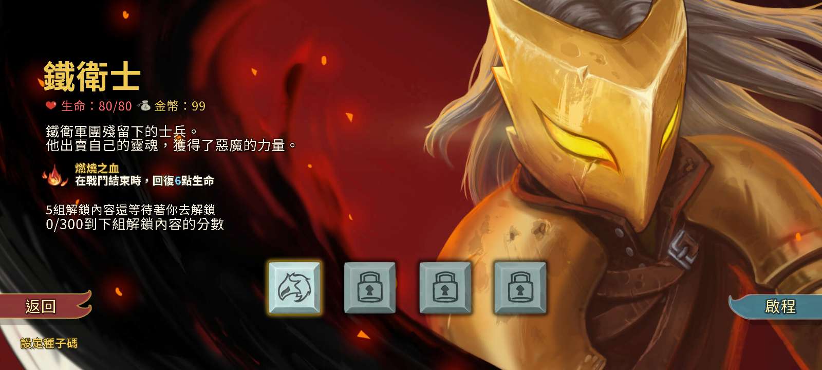 【手游推荐】杀戮尖塔 Steam移植游戏攻略_手游下载 第2张 【手游推荐】杀戮尖塔 Steam移植游戏攻略_手游下载 第2张