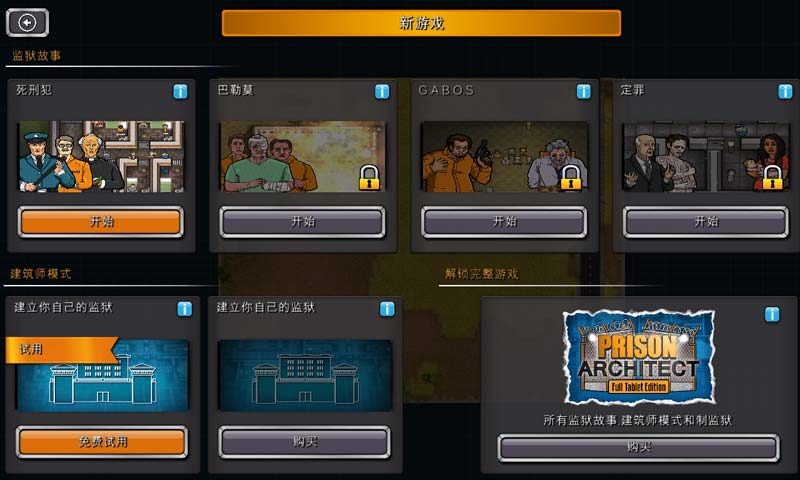 【手游推荐】监狱建筑师 Steam移植游戏攻略_手游下载 第4张 【手游推荐】监狱建筑师 Steam移植游戏攻略_手游下载 第4张
